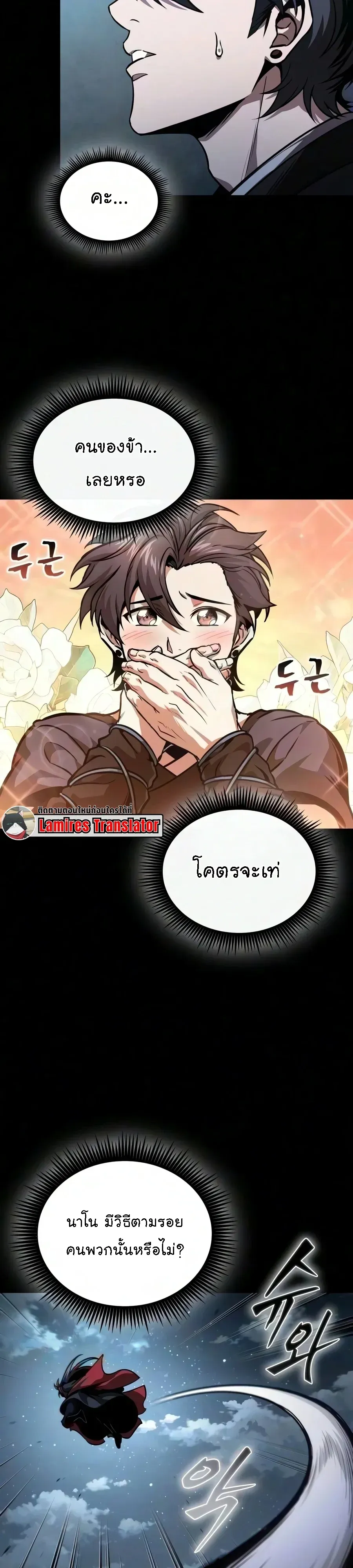Nano Machine นาโนมาชิน ตอนที่ 330 หน้า 9