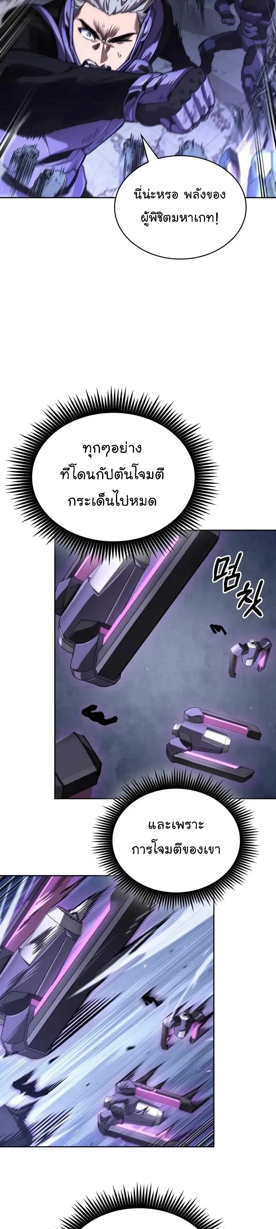 Nano Machine นาโนมาชิน ตอนที่ 331 หน้า 17
