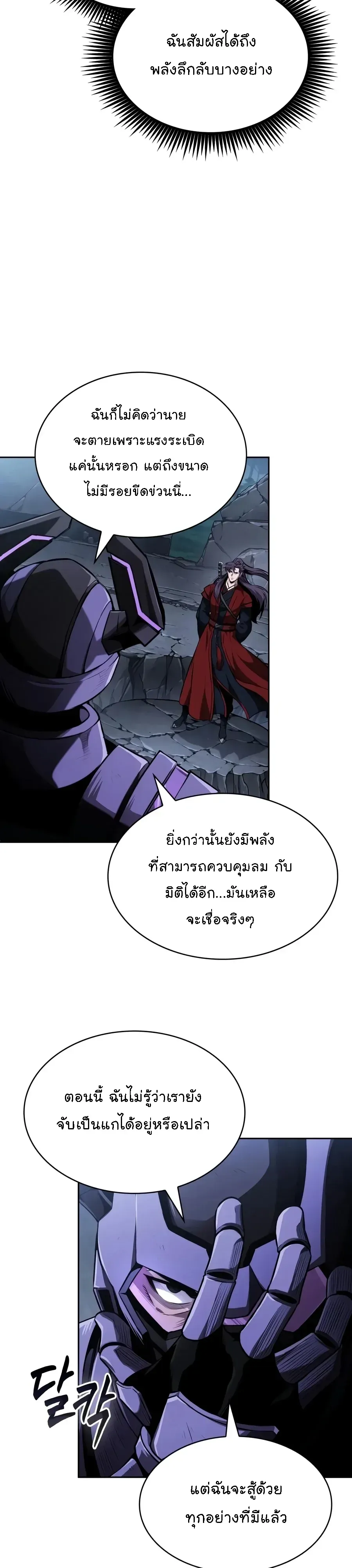 Nano Machine นาโนมาชิน ตอนที่ 331 หน้า 27