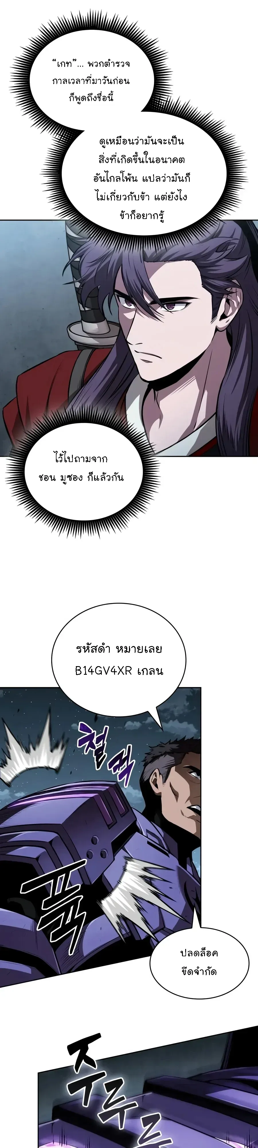 Nano Machine นาโนมาชิน ตอนที่ 331 หน้า 30