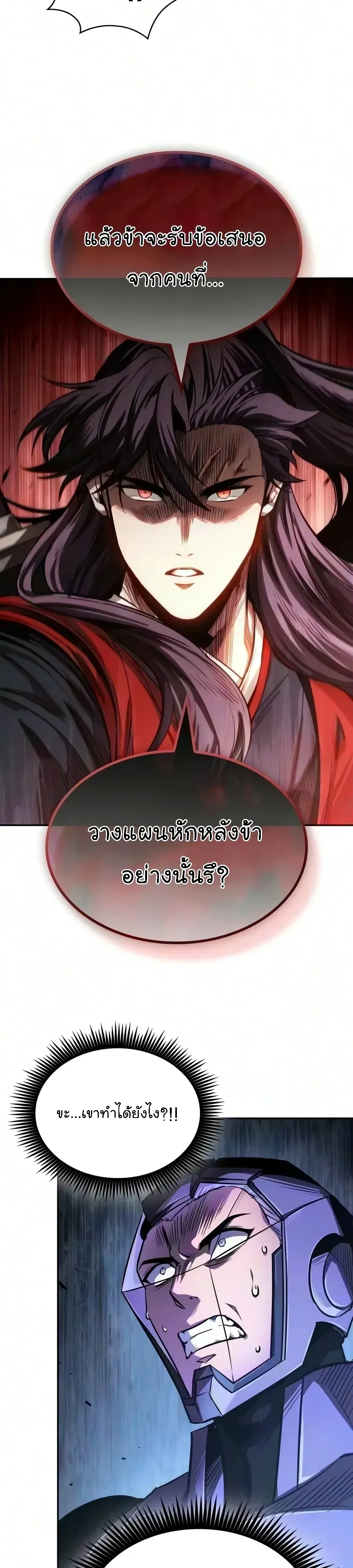 Nano Machine นาโนมาชิน ตอนที่ 332 หน้า 24