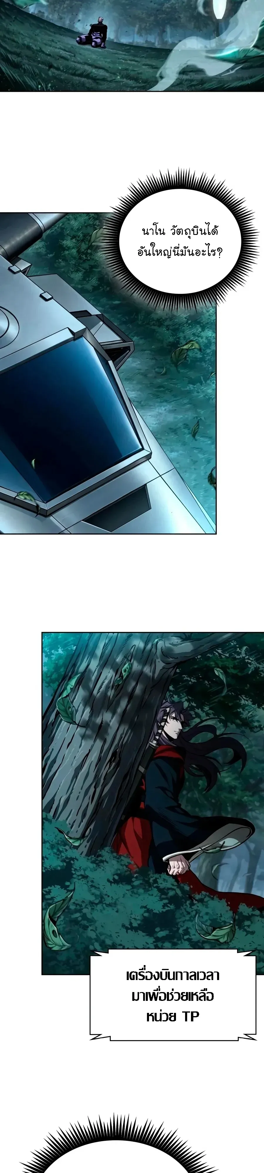 Nano Machine นาโนมาชิน ตอนที่ 333 หน้า 18