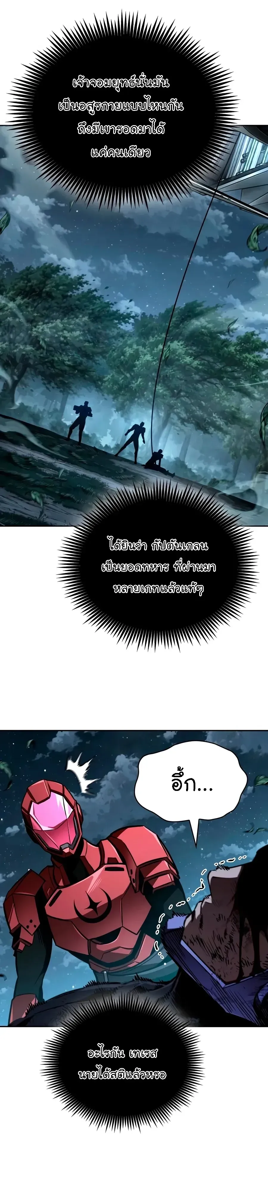 Nano Machine นาโนมาชิน ตอนที่ 333 หน้า 30