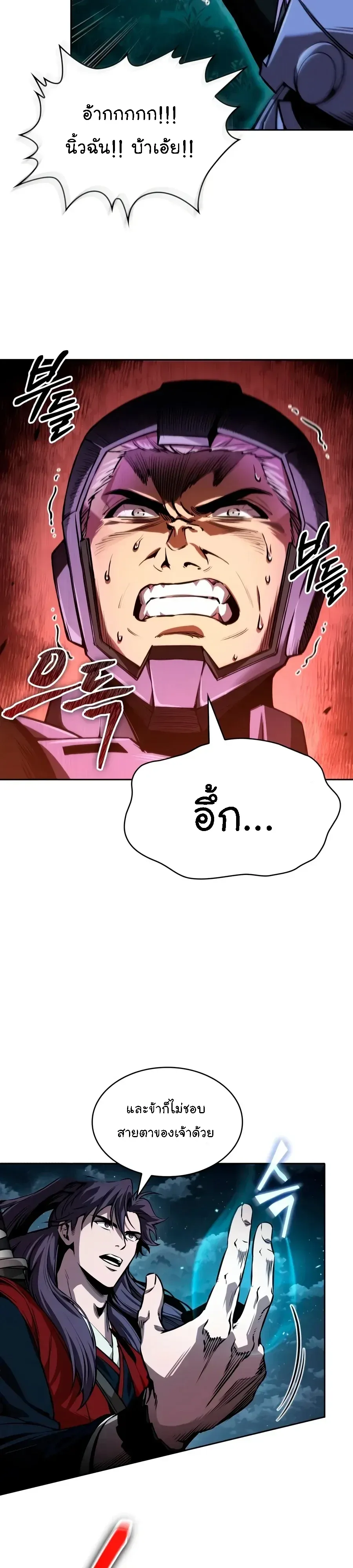 Nano Machine นาโนมาชิน ตอนที่ 333 หน้า 4