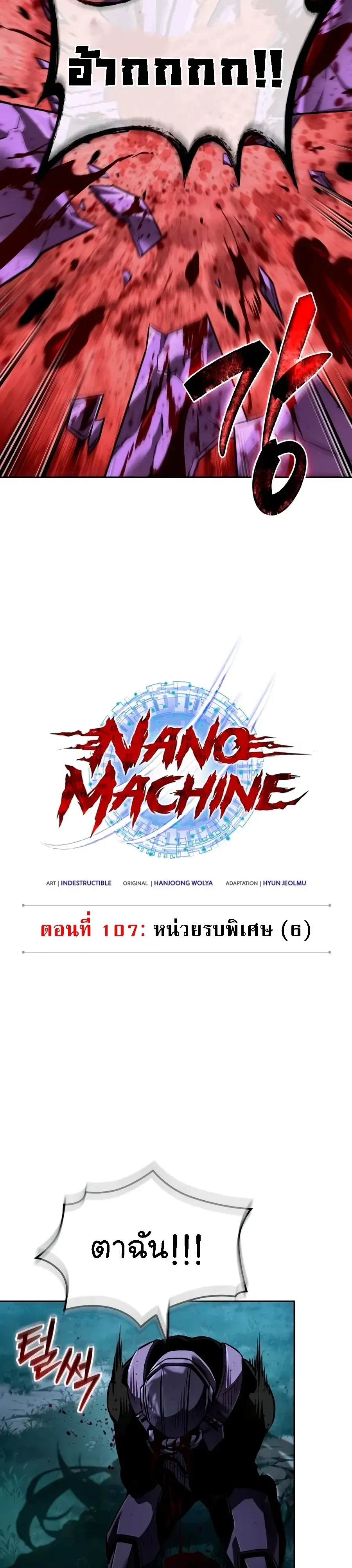Nano Machine นาโนมาชิน ตอนที่ 333 หน้า 6