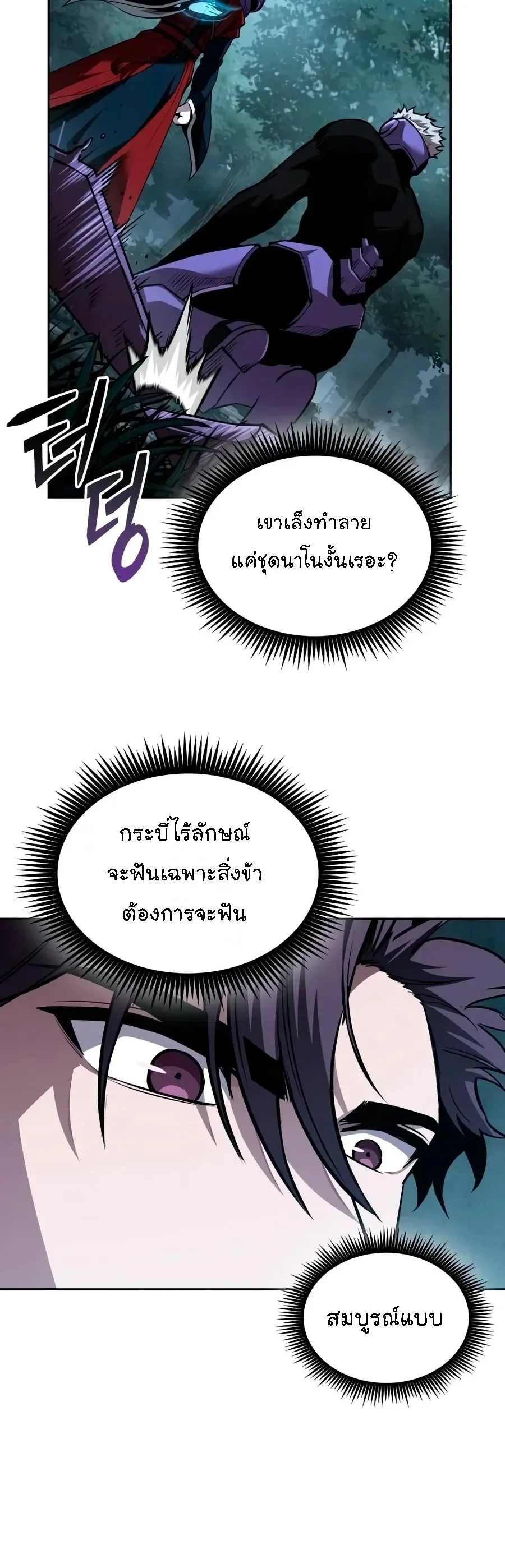 Nano Machine นาโนมาชิน ตอนที่ 333 หน้า 9