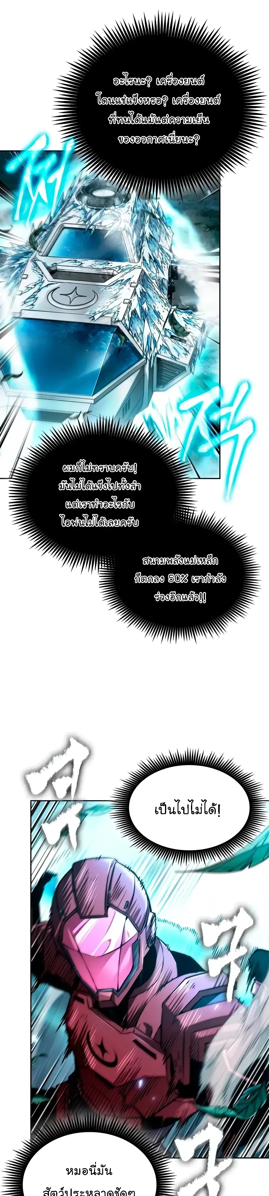 Nano Machine นาโนมาชิน ตอนที่ 334 หน้า 36