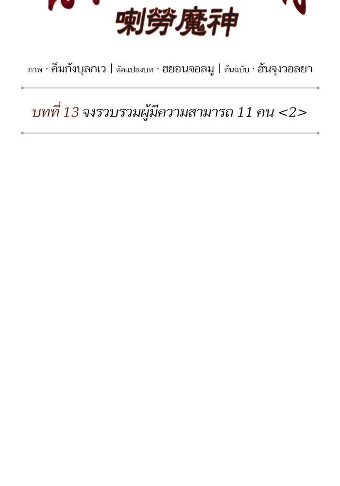 Nano Machine นาโนมาชิน ตอนที่ 34 หน้า 12