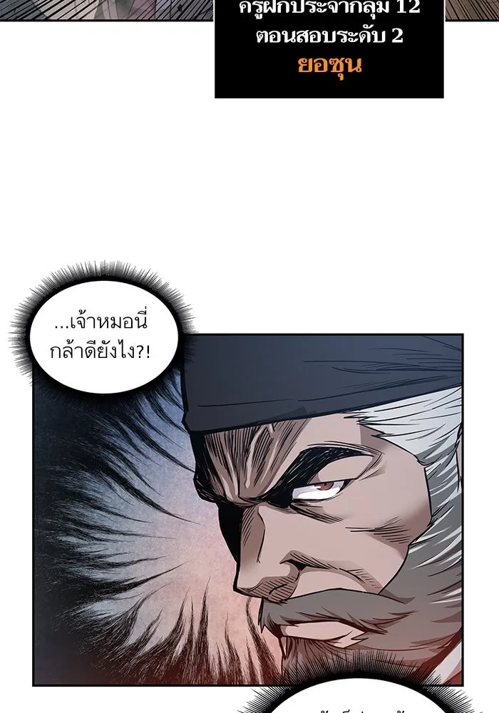 Nano Machine นาโนมาชิน ตอนที่ 36 หน้า 18