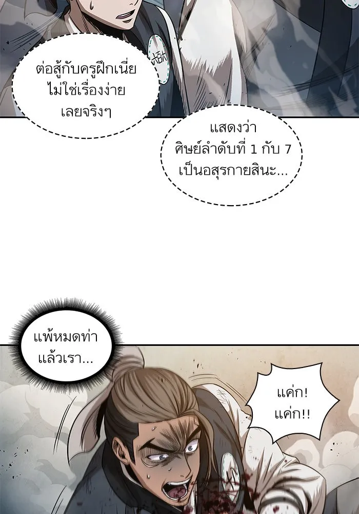 Nano Machine นาโนมาชิน ตอนที่ 38 หน้า 18