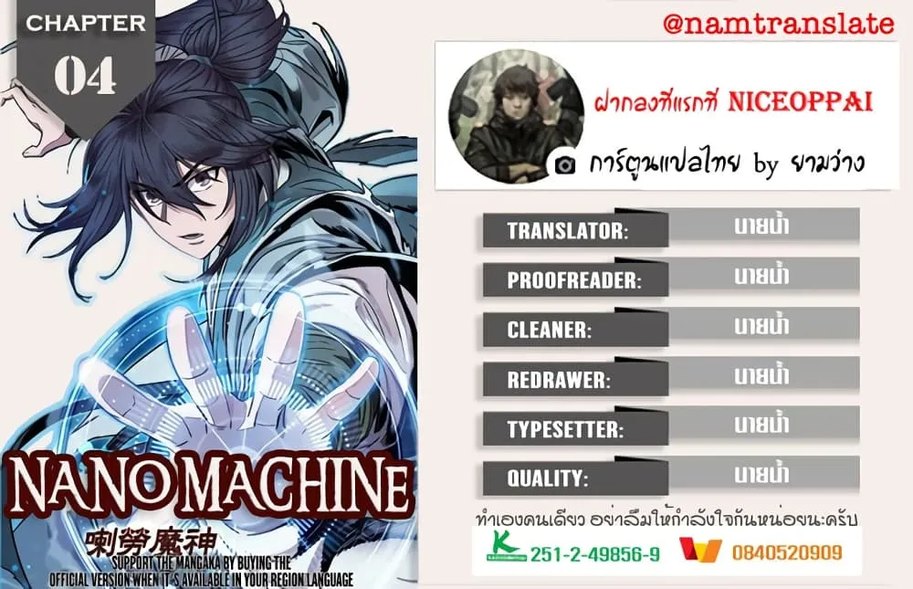 Nano Machine นาโนมาชิน ตอนที่ 4 หน้า 1
