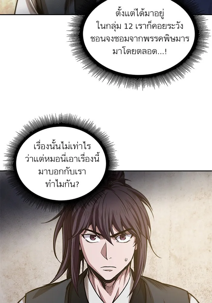 Nano Machine นาโนมาชิน ตอนที่ 40 หน้า 23
