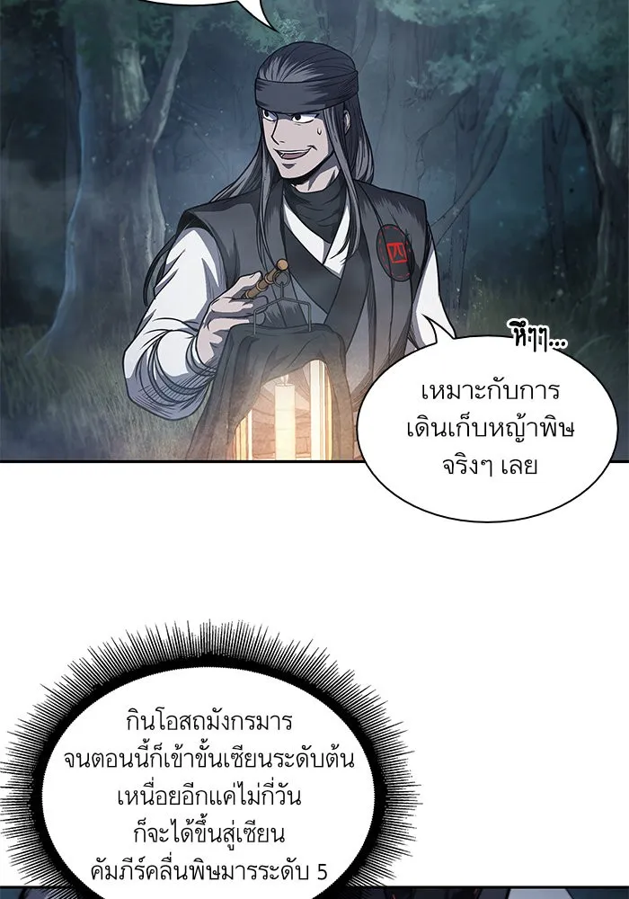 Nano Machine นาโนมาชิน ตอนที่ 40 หน้า 62