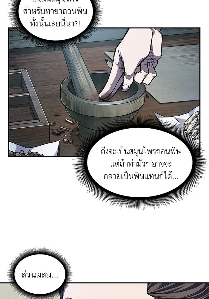 Nano Machine นาโนมาชิน ตอนที่ 43 หน้า 23