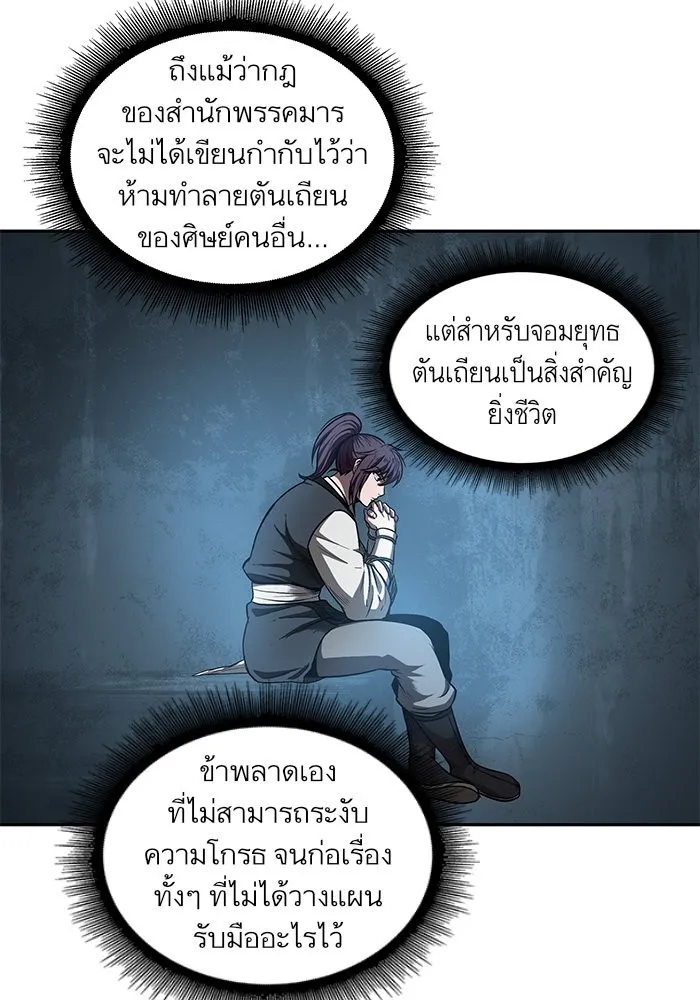 Nano Machine นาโนมาชิน ตอนที่ 43 หน้า 63