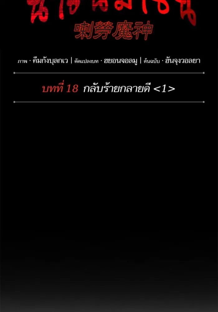 Nano Machine นาโนมาชิน ตอนที่ 45 หน้า 20