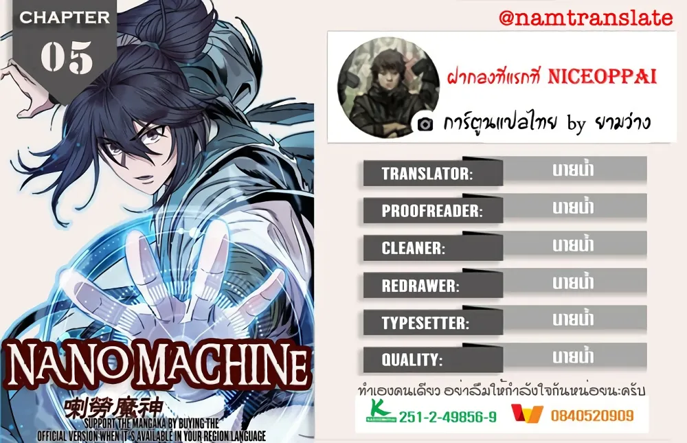 Nano Machine นาโนมาชิน ตอนที่ 5 หน้า 1