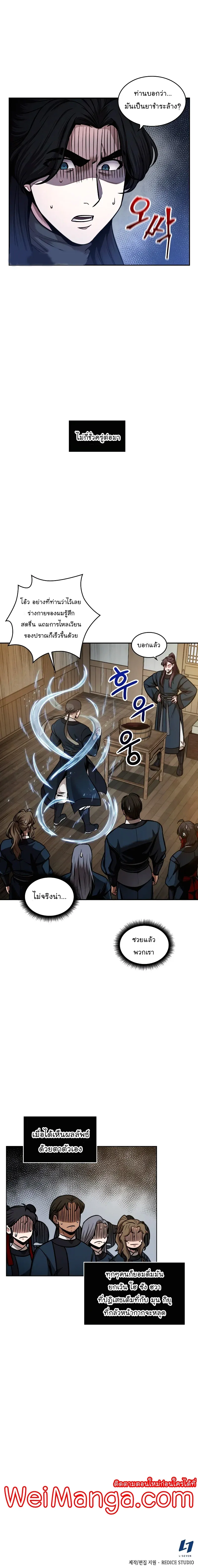 Nano Machine นาโนมาชิน ตอนที่ 78 หน้า 11