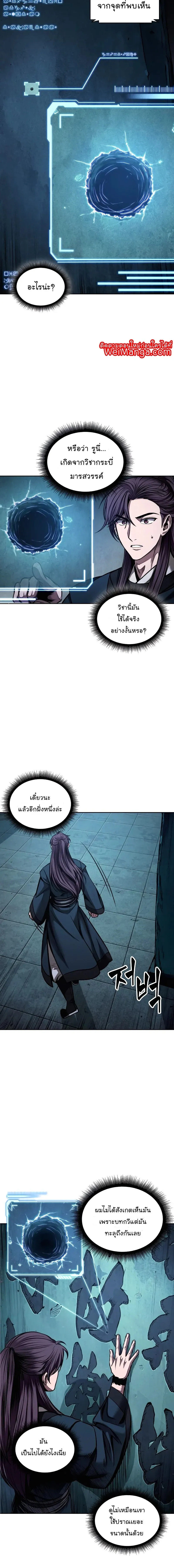 Nano Machine นาโนมาชิน ตอนที่ 78 หน้า 2