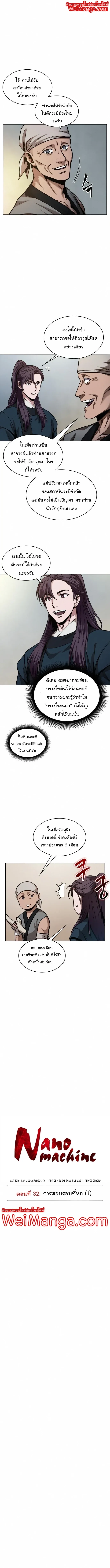 Nano Machine นาโนมาชิน ตอนที่ 79 หน้า 1