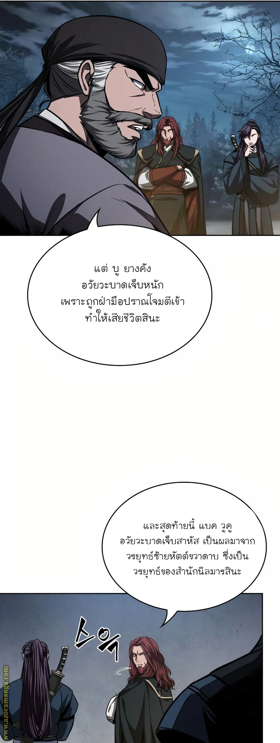 Nano Machine นาโนมาชิน ตอนที่ 86 หน้า 29