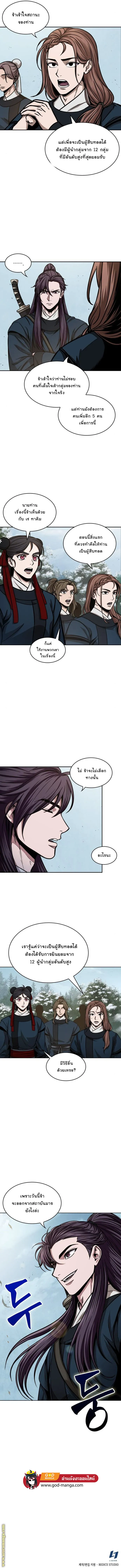 Nano Machine นาโนมาชิน ตอนที่ 87 หน้า 7