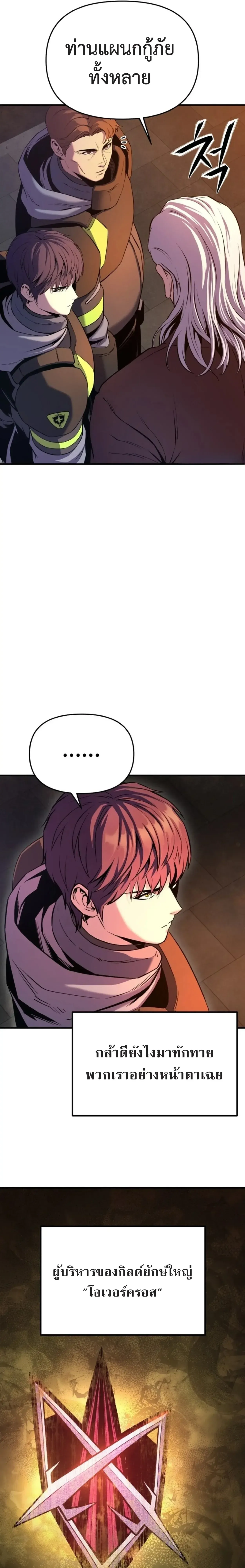 Nation-Class Dungeon Architect นักออกแบบเขาวงกตระดับชาติ ตอนที่ 1 หน้า 12
