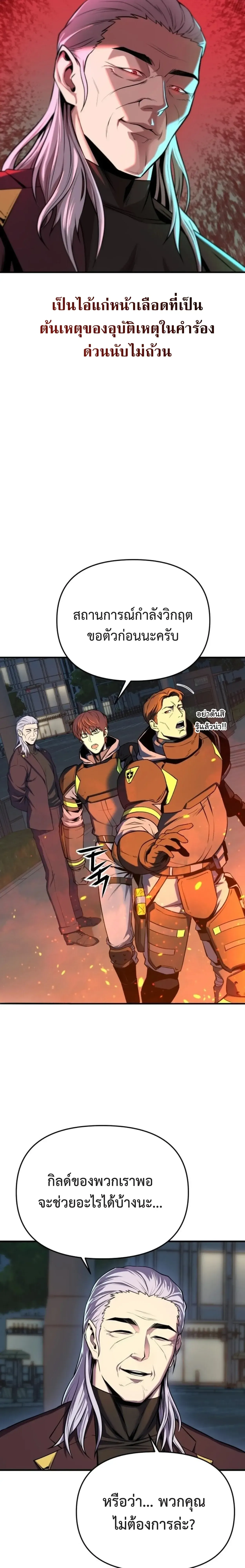 Nation-Class Dungeon Architect นักออกแบบเขาวงกตระดับชาติ ตอนที่ 1 หน้า 14