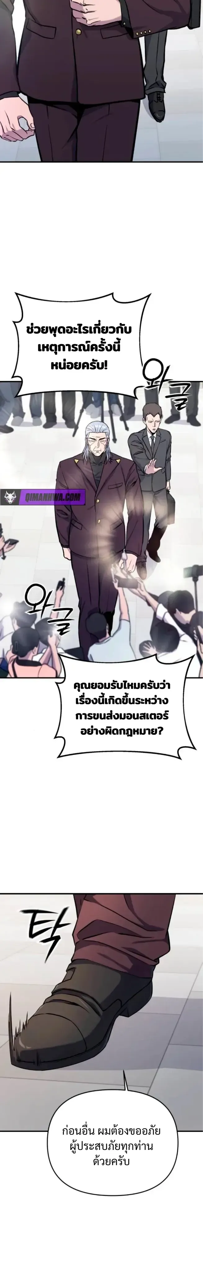 Nation-Class Dungeon Architect นักออกแบบเขาวงกตระดับชาติ ตอนที่ 10 หน้า 13