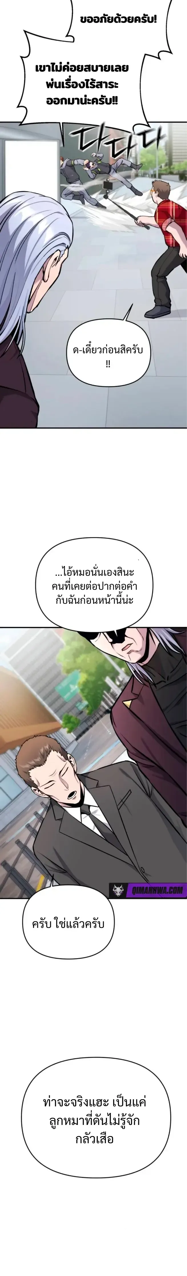 Nation-Class Dungeon Architect นักออกแบบเขาวงกตระดับชาติ ตอนที่ 10 หน้า 19