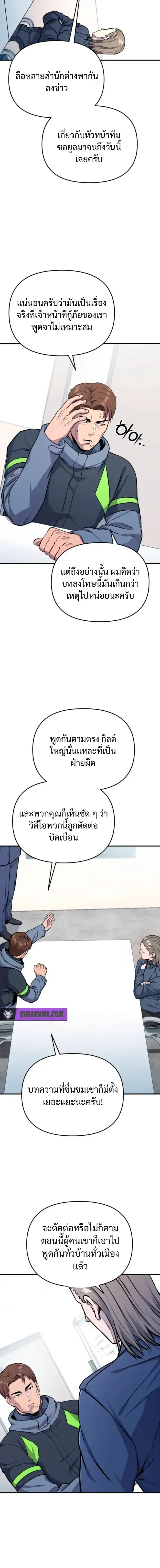 Nation-Class Dungeon Architect นักออกแบบเขาวงกตระดับชาติ ตอนที่ 10 หน้า 21