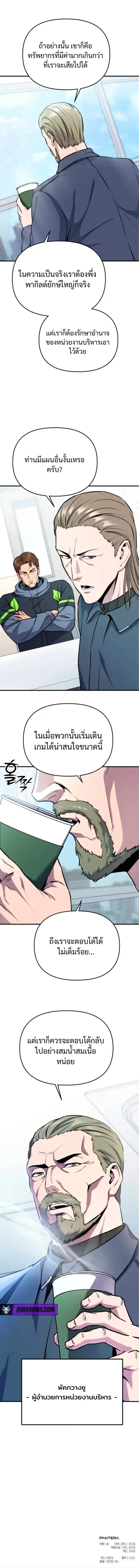 Nation-Class Dungeon Architect นักออกแบบเขาวงกตระดับชาติ ตอนที่ 10 หน้า 24