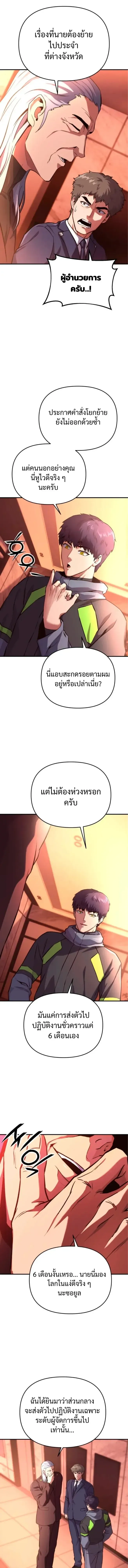 Nation-Class Dungeon Architect นักออกแบบเขาวงกตระดับชาติ ตอนที่ 11 หน้า 10