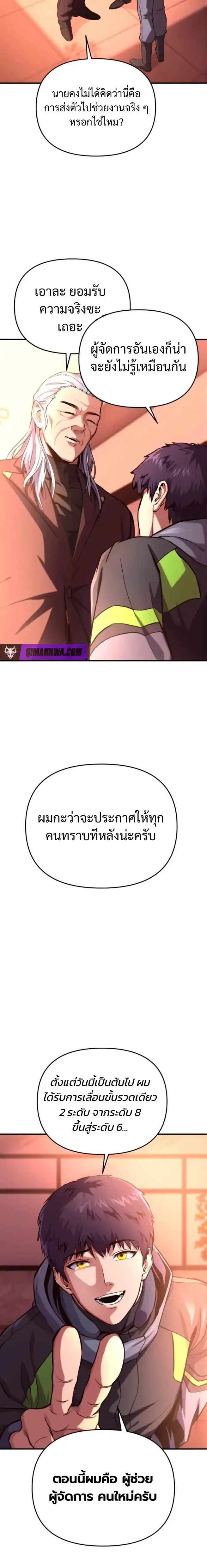 Nation-Class Dungeon Architect นักออกแบบเขาวงกตระดับชาติ ตอนที่ 11 หน้า 11