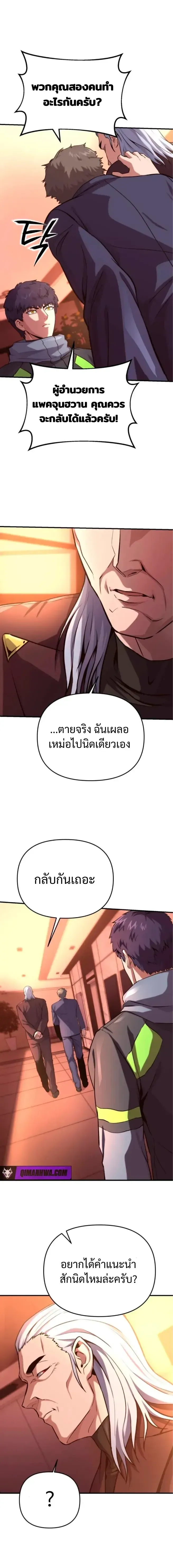 Nation-Class Dungeon Architect นักออกแบบเขาวงกตระดับชาติ ตอนที่ 11 หน้า 13