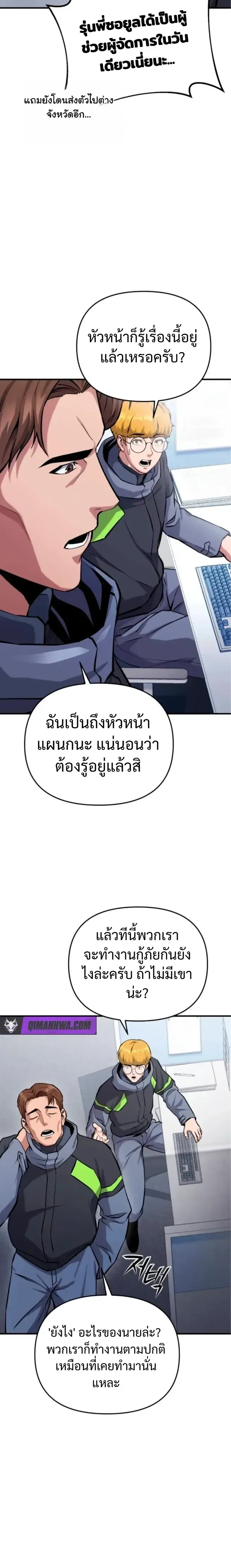 Nation-Class Dungeon Architect นักออกแบบเขาวงกตระดับชาติ ตอนที่ 11 หน้า 19