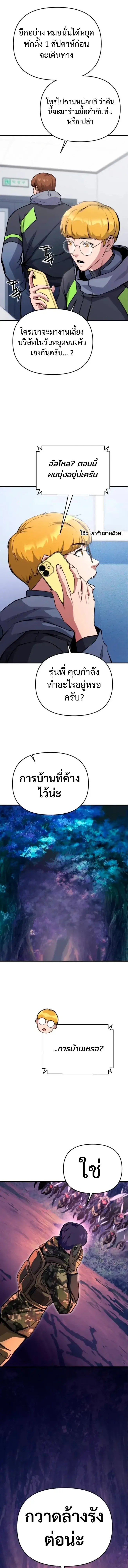Nation-Class Dungeon Architect นักออกแบบเขาวงกตระดับชาติ ตอนที่ 11 หน้า 20