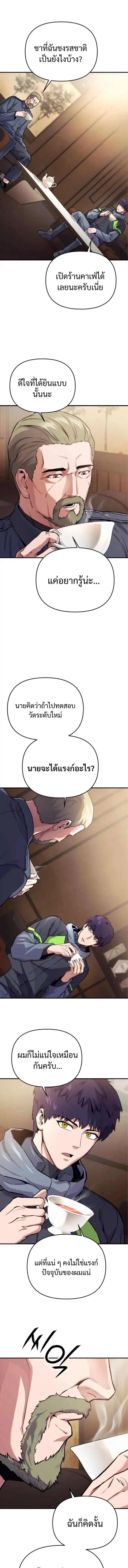 Nation-Class Dungeon Architect นักออกแบบเขาวงกตระดับชาติ ตอนที่ 11 หน้า 4