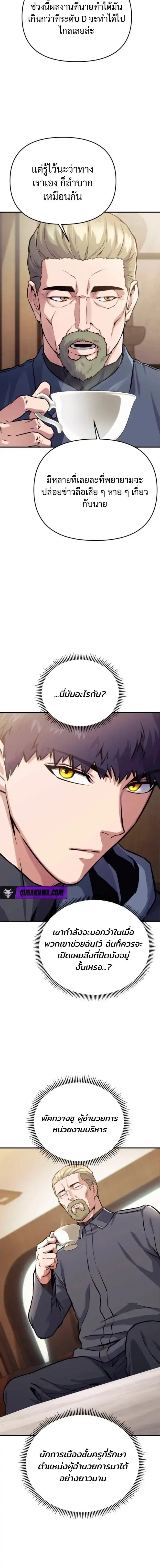 Nation-Class Dungeon Architect นักออกแบบเขาวงกตระดับชาติ ตอนที่ 11 หน้า 5