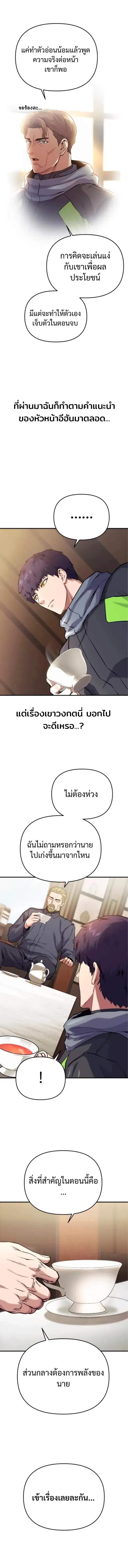 Nation-Class Dungeon Architect นักออกแบบเขาวงกตระดับชาติ ตอนที่ 11 หน้า 6