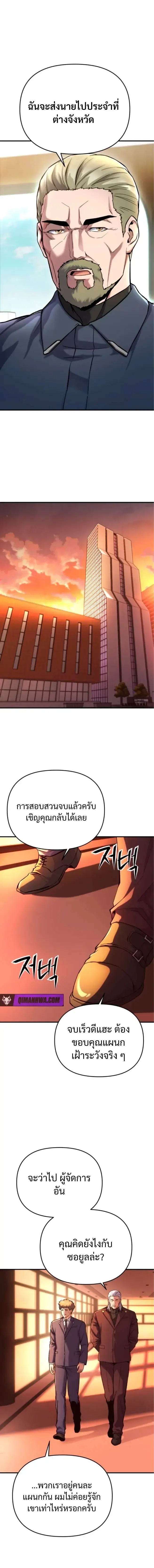 Nation-Class Dungeon Architect นักออกแบบเขาวงกตระดับชาติ ตอนที่ 11 หน้า 7