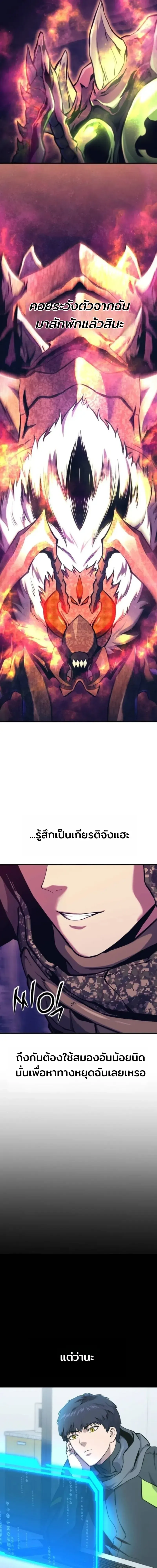 Nation-Class Dungeon Architect นักออกแบบเขาวงกตระดับชาติ ตอนที่ 12 หน้า 10