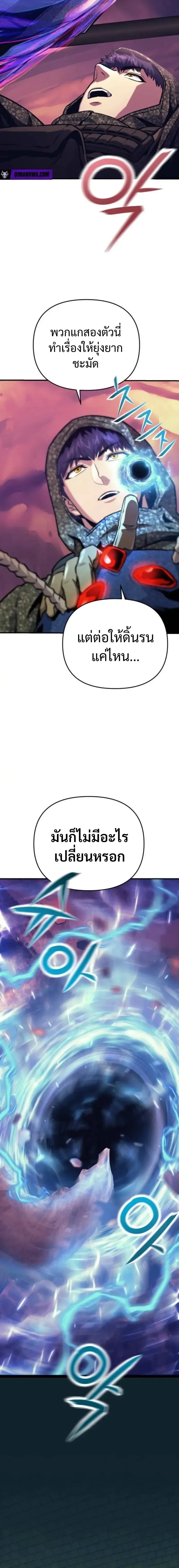 Nation-Class Dungeon Architect นักออกแบบเขาวงกตระดับชาติ ตอนที่ 12 หน้า 21
