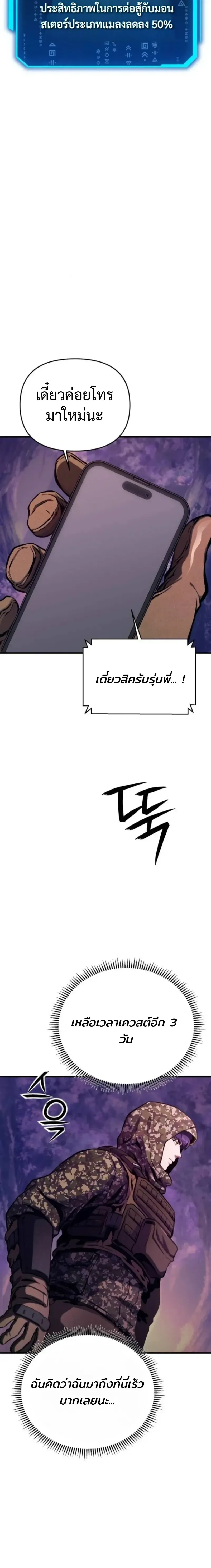Nation-Class Dungeon Architect นักออกแบบเขาวงกตระดับชาติ ตอนที่ 12 หน้า 3