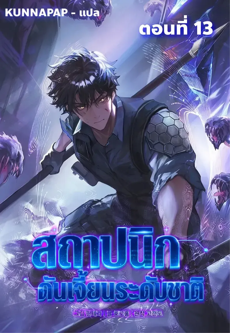 Nation-Class Dungeon Architect นักออกแบบเขาวงกตระดับชาติ ตอนที่ 13 หน้า 1