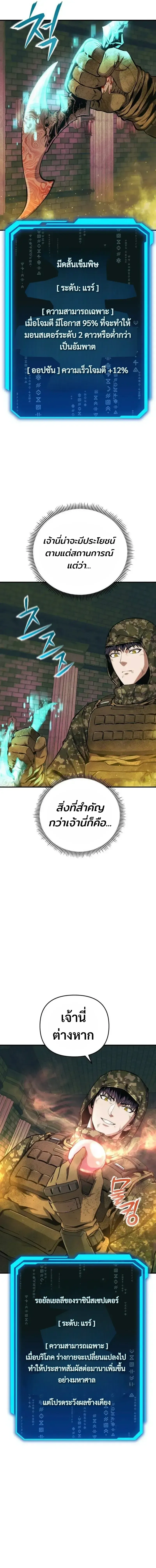 Nation-Class Dungeon Architect นักออกแบบเขาวงกตระดับชาติ ตอนที่ 13 หน้า 14