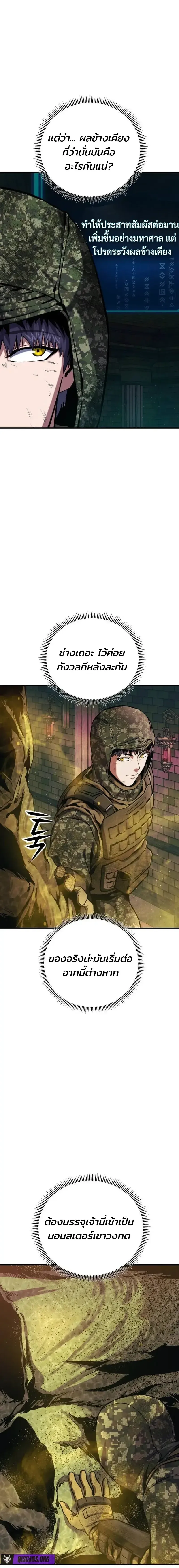 Nation-Class Dungeon Architect นักออกแบบเขาวงกตระดับชาติ ตอนที่ 13 หน้า 19