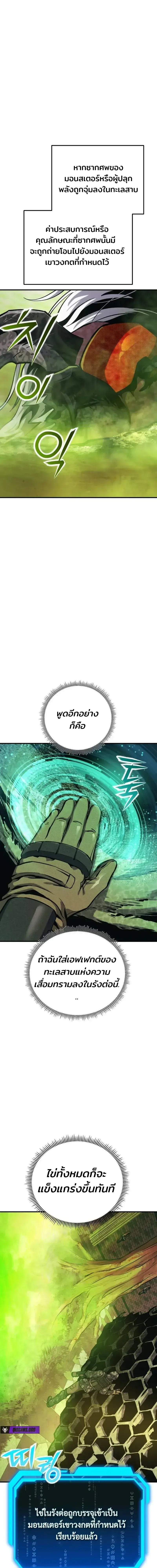 Nation-Class Dungeon Architect นักออกแบบเขาวงกตระดับชาติ ตอนที่ 13 หน้า 22