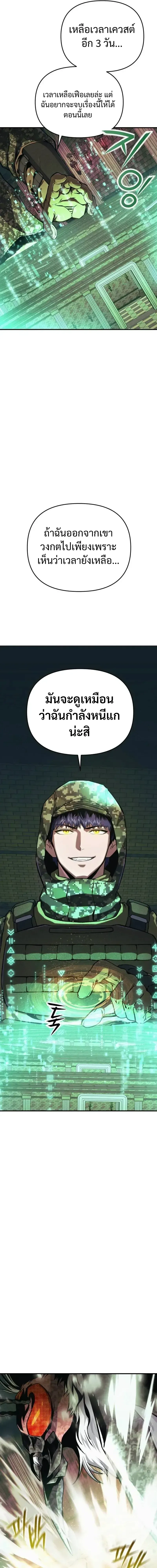 Nation-Class Dungeon Architect นักออกแบบเขาวงกตระดับชาติ ตอนที่ 13 หน้า 6