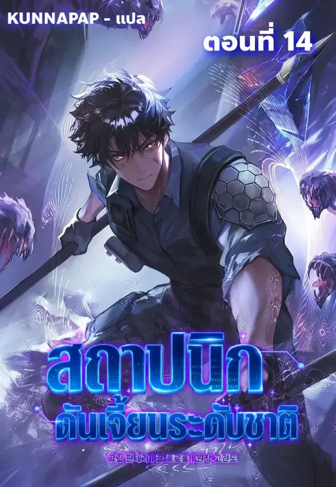 Nation-Class Dungeon Architect นักออกแบบเขาวงกตระดับชาติ ตอนที่ 14 หน้า 1